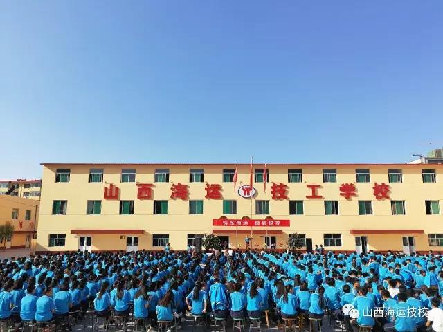 山西海运技工学校隆重举行“教师节”庆祝大会