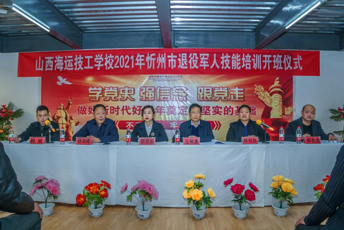 忻州市退役军人技能培训开班仪式
