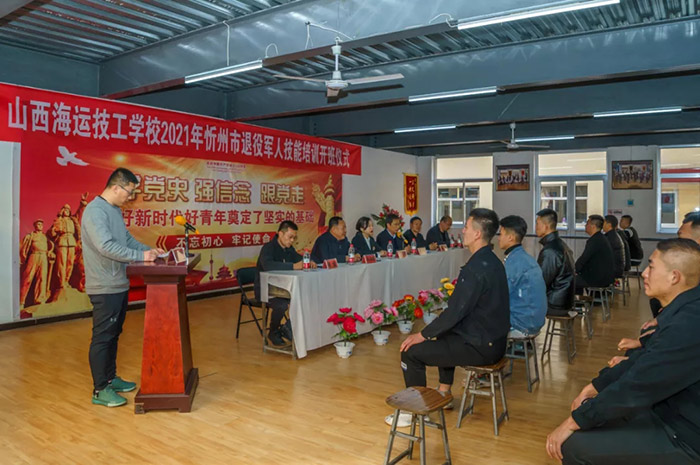忻州市退役军人技能培训开班仪式