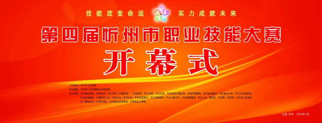 第四届忻州市职业技能大赛在我校正式开赛